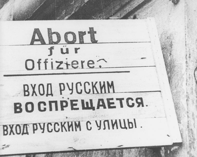 Надпись «Уборная для офицеров», вход в которую для жителей города был запрещен. 1943 г. 
