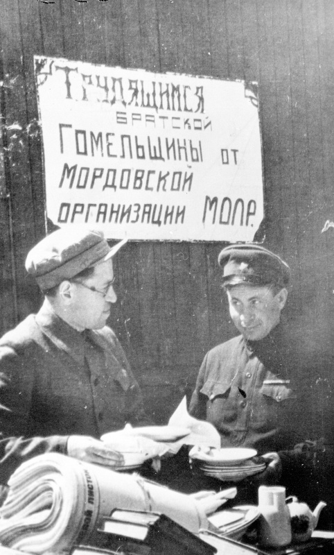 Пункт помощи гражданам Гомеля, полученной от Мордовского народа. 1944 г. 