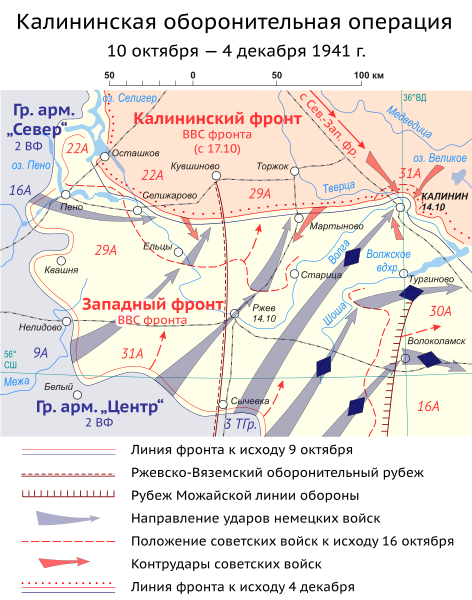 Карта-схема Калининской оборонительной операции.