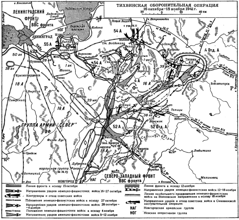 Карта-схема Тихвинской оборонительной операции.