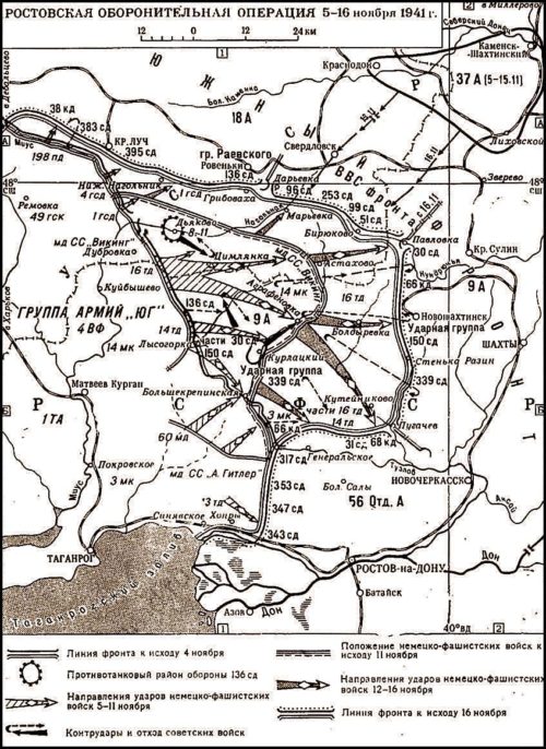 Карта-схема Ростовской оборонительной операции 5 - 16 ноября 1941 г.