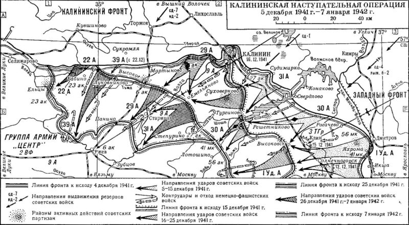 Карта-схема Калининской наступательной операции.