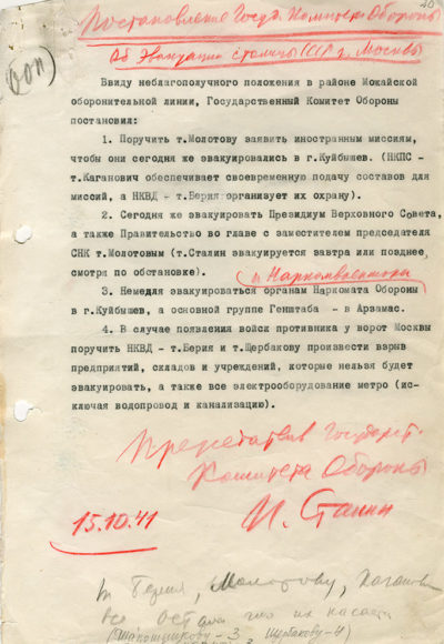 Отредактированное Сталиным постановление «Об эвакуации столицы СССР г. Москва».