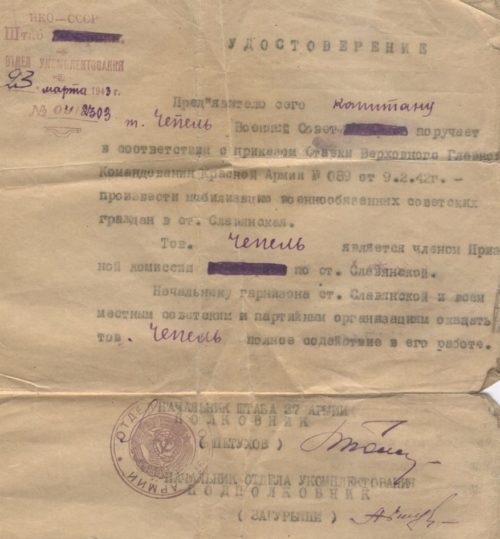 Удостоверение члена Призывной комиссии 37 Армии по ст. Славянской, 1943 год.