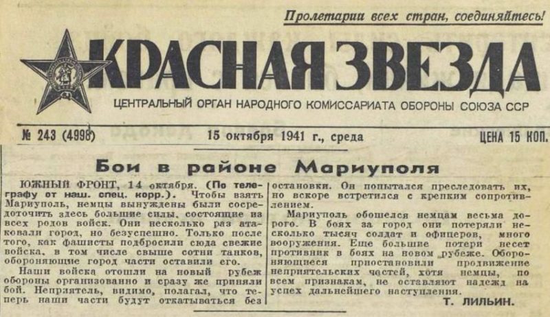 Вырезка из газеты «Красная звезда» от 15 октября 1941 г.