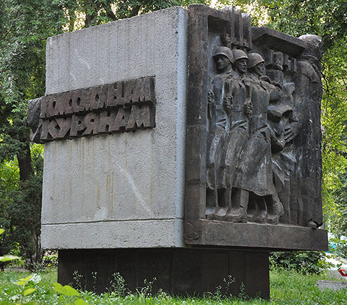 Памятный знак «Комсомольцам-курянам». 