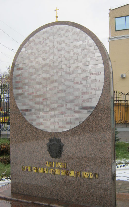 Памятник Кавалерам ордена Александра Невского.