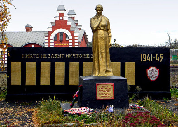 с. Иванино Курчатовского р-на. Памятник около станции «Лукашевка» в честь воинов-земляков, погибших в годы войны.