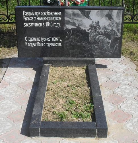 г. Рыльск. Братская могила советских воинов. 