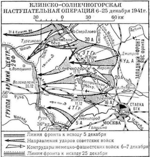Карта-схема Клинско-Солнечногорской наступательной операции.