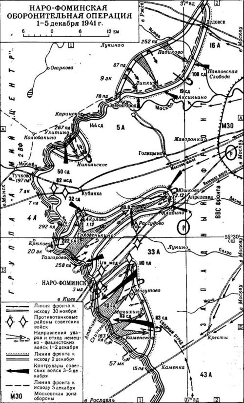 Карта-схема Наро-Фоминской оборонительной операции.