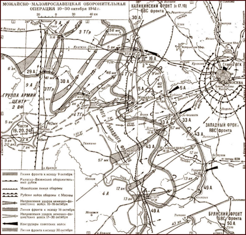 Карта-схема Можайско-Малоярославецкой оборонительной операции.