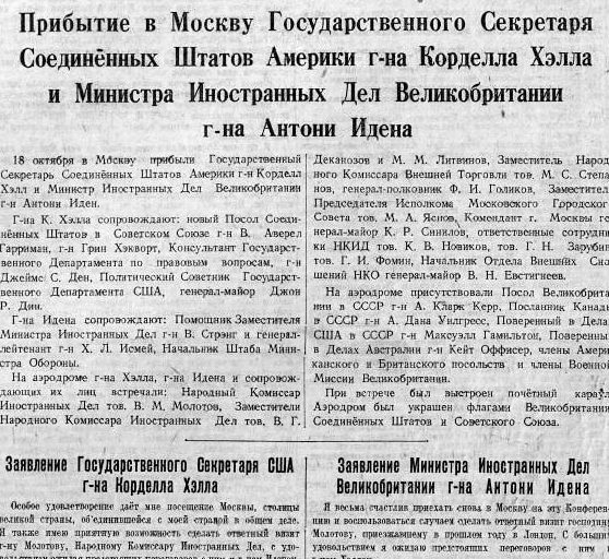 Сообщение в советской прессе о прибытии иностранных делегаций. 
