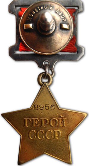 Реверс медали «Золотая звезда».