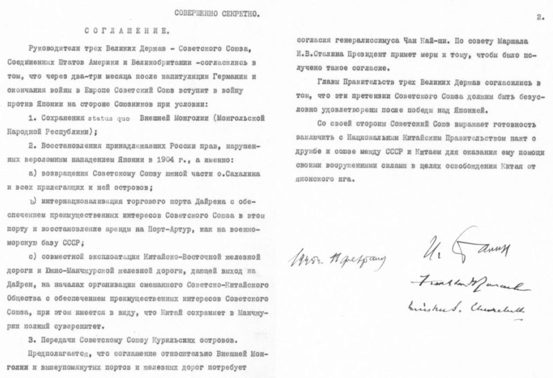 Соглашение о вступлении СССР в войну против Японии. 11 февраля 1945 г.