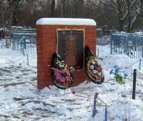 д. Ивановка Солнцевского р-на. Памятник, установленный на братской могиле, в которой похоронено 45 советских неизвестных воинов.