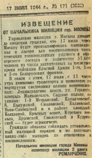 Заметка в газете «Правда» №171.