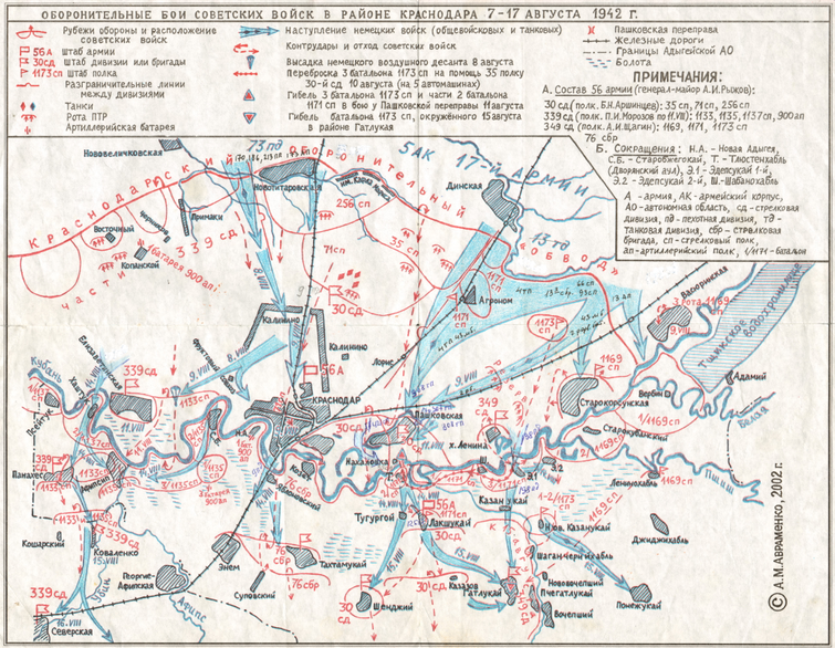 Схема оборонительных боев в районе Краснодара 7-14 августа 1942 года.