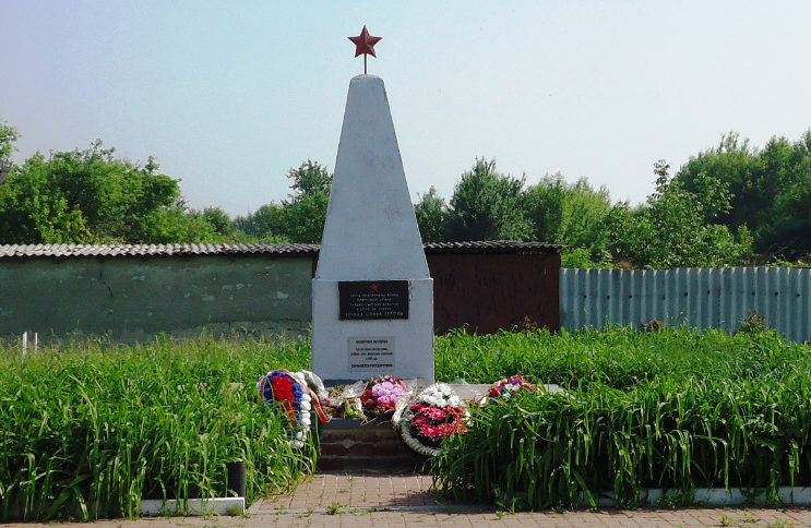  г. Валуйки. Братская могила по переулку 7-й Новоездоцкий, в которой похоронен 21 советский воин, погибший в 1943 году. 