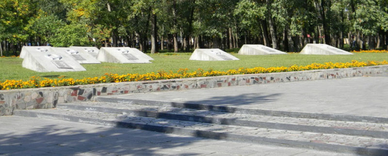 Братские могилы жертв фашизма.