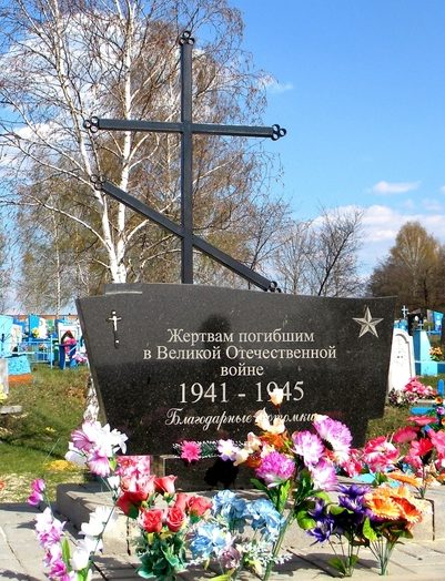 с. Бехтеевка Корочанского р-на. Памятник на кладбище жертвам фашизма.