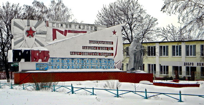 с. Фощеватово Волоконовского р-на. Мемориал, установленный в честь погибших земляков.