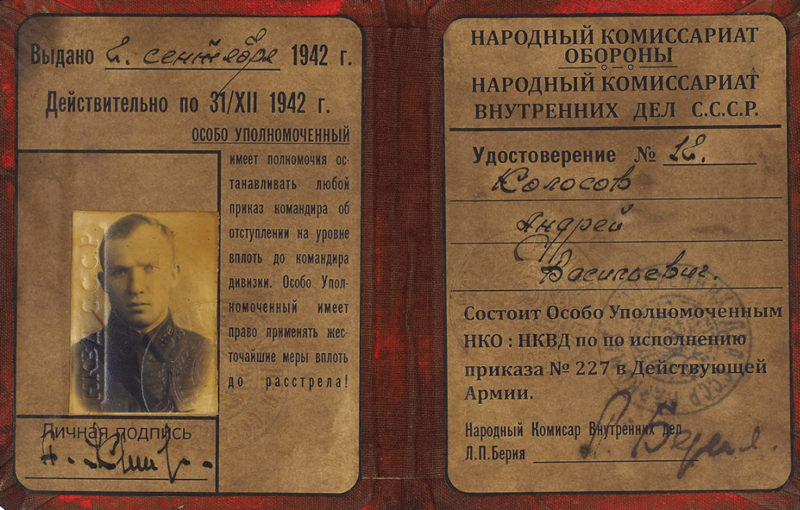 Удостоверение особо уполномоченного НКВД на имя А.В. Колосова по исполнению приказа «Ни шагу назад!».