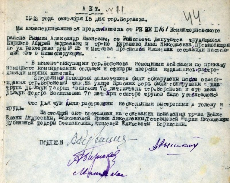 Акт областной комиссии по установлению и расследованию злодеяний немецко-фашистских захватчиков о расстреле фашистами во время оккупации г. Воронежа мирных жителей.