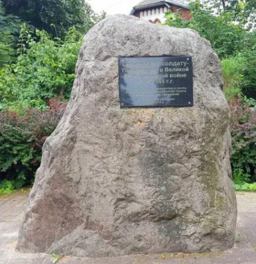 г. Багратионовск. Памятный камень советскому Солдату-Победителю установленный в 1975 году.