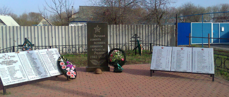 с. Графовка Шебекинского городского округа. Памятник по улице Полякова, установленный на братской могиле, в которой похоронено 58 советских воинов, погибших в 1943 году.