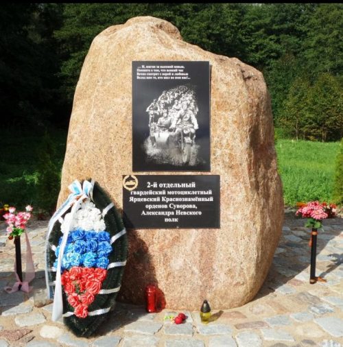 Памятный камень воинам 2-го гвардейского отдельного мотоциклетного Ярцевского Краснознаменного орденов Суворова и Александра Невского полка.