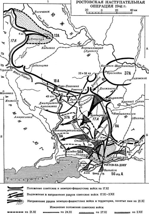 Карта-схема Ростовской наступательно операции.
