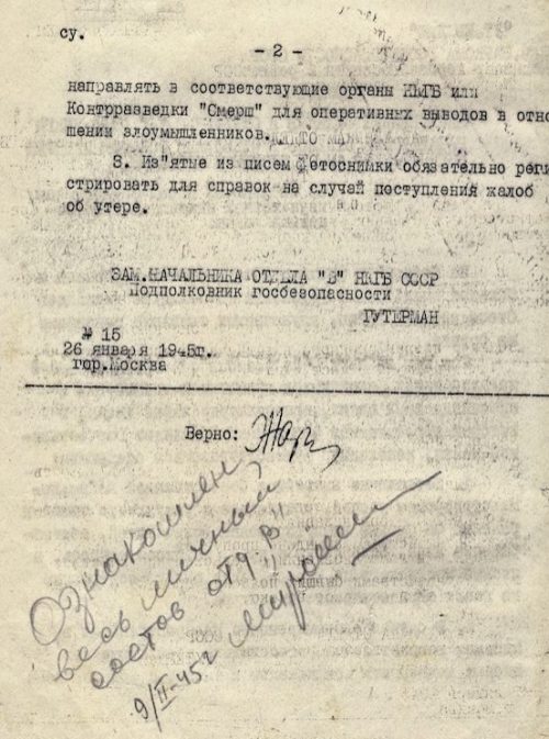 Указание цензорам НКГБ о необходимости изъятия из писем советских граждан фотографий, на которых зафиксированы инвалиды войны с тяжелыми физическими увечьями.