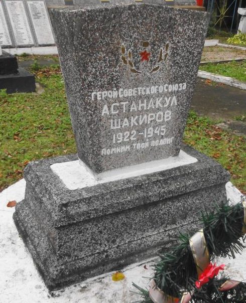 Памятный знак Герою Советского Союза Астанакулу Шакирову.