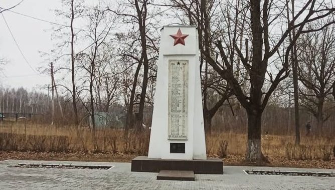 п. Известковый Тульского городского округа. Памятник, установленный на братской могиле, в которой похоронены советские воины, погибшие в годы войны.