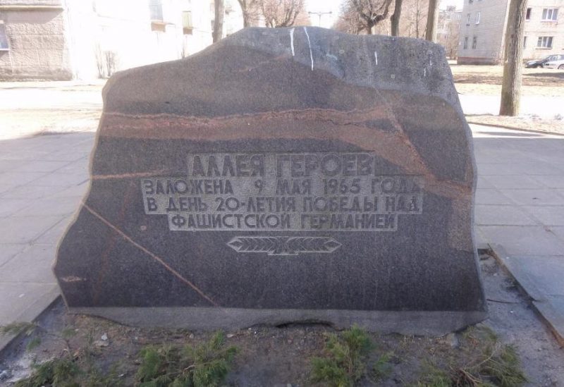 г. Советск. Памятный камень на Аллее героев, заложенный в честь 20-летия победы над фашистской Германией.