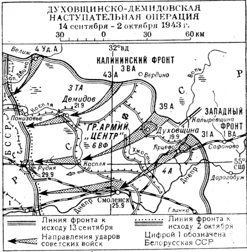 Карта-схема Духовщинско-Демидовской операции.