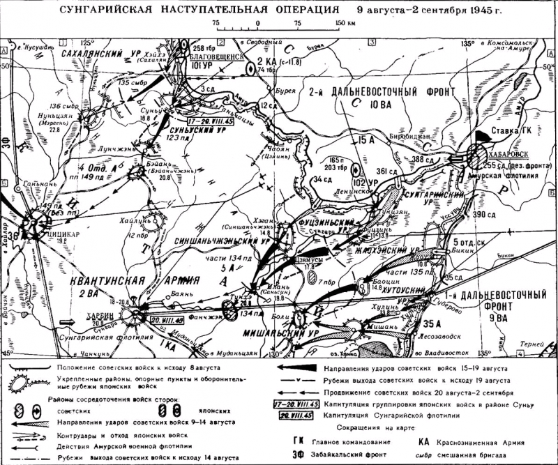 Карта-схема Сунгарийской наступательной операции.