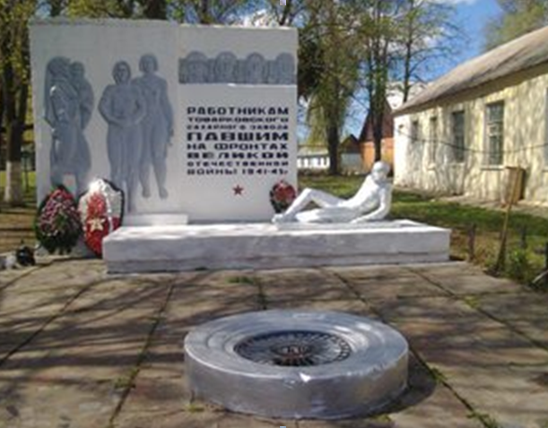 п. Товарковский Богородицкого р-на. Памятник, установленный на братской могиле, в которой похоронены советские воины.