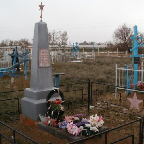с. Соленое Займище Черноярского-р-на. Братская могила Лысенко К.Ф. и неизвестного - воинов Красной Армии, погибших в годы войны.