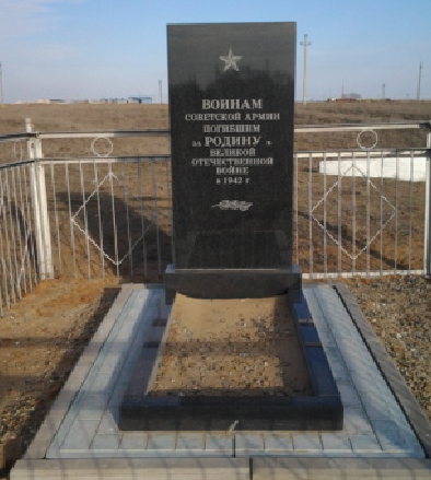 п. Верхний Баскунчак Ахтубинского р-на. Братская могила, в которой похоронен 21 советский воин, погибший в 1942 году. 