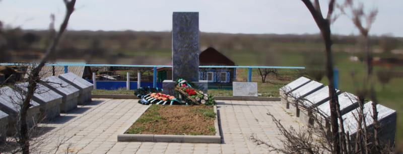 с. Ново-Николаевка Ахтубинского р-на. Мемориал, установленный в 1985 году в честь погибших земляков в годы войны.