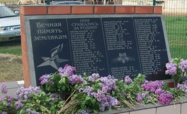 с. Грушево Камызякского р-на. Памятник, установленный в 2015 году в честь земляков, погибших в годы войны. 