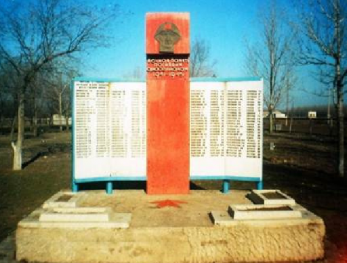 с. Садовое Ахтубинского р-на. Мемориал погибшим односельчанам, на котором увековечено 201 имя погибших в годы войны был установлен в 1985 году.