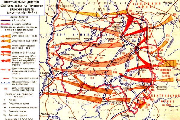 Карта-схема боевых действий Брянского фронта.