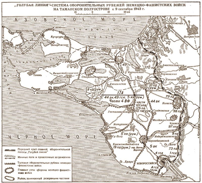 «Голубая линия» - система оборонительных рубежей на Таманском полуострове к 9 сентября 1943 г.