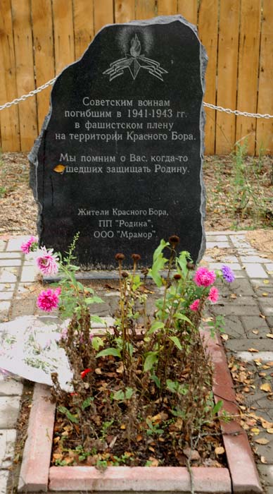 г. Смоленск, пос. Красный Бор. Памятный знак советским воинам, погибшим в плену.