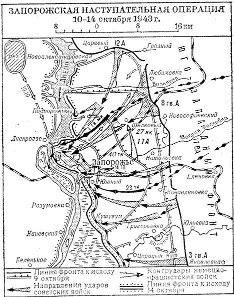 Карта-схема Запорожской операции наступательной операции. 