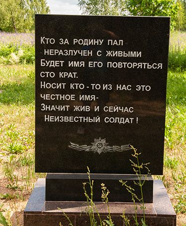 Памятный знак на мемориале. 