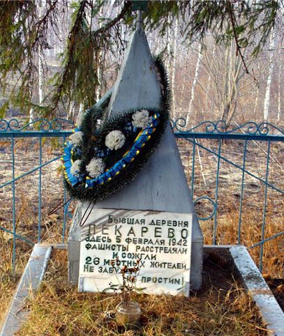 д. Пекарево Вяземского р-на. Памятное место, где 5 февраля 1942 года оккупантами были сожжены 21 житель деревни.